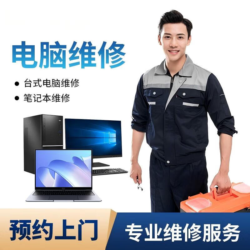 上海電腦維修指南 筆記本與臺式機主機上門服務、預付款系統、安裝清灰全解析